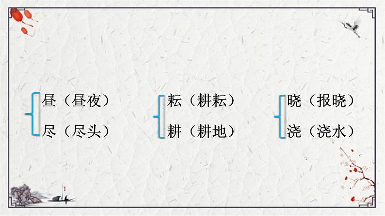 统编版语文五年级下册1古诗三首 第一课时（课件）06