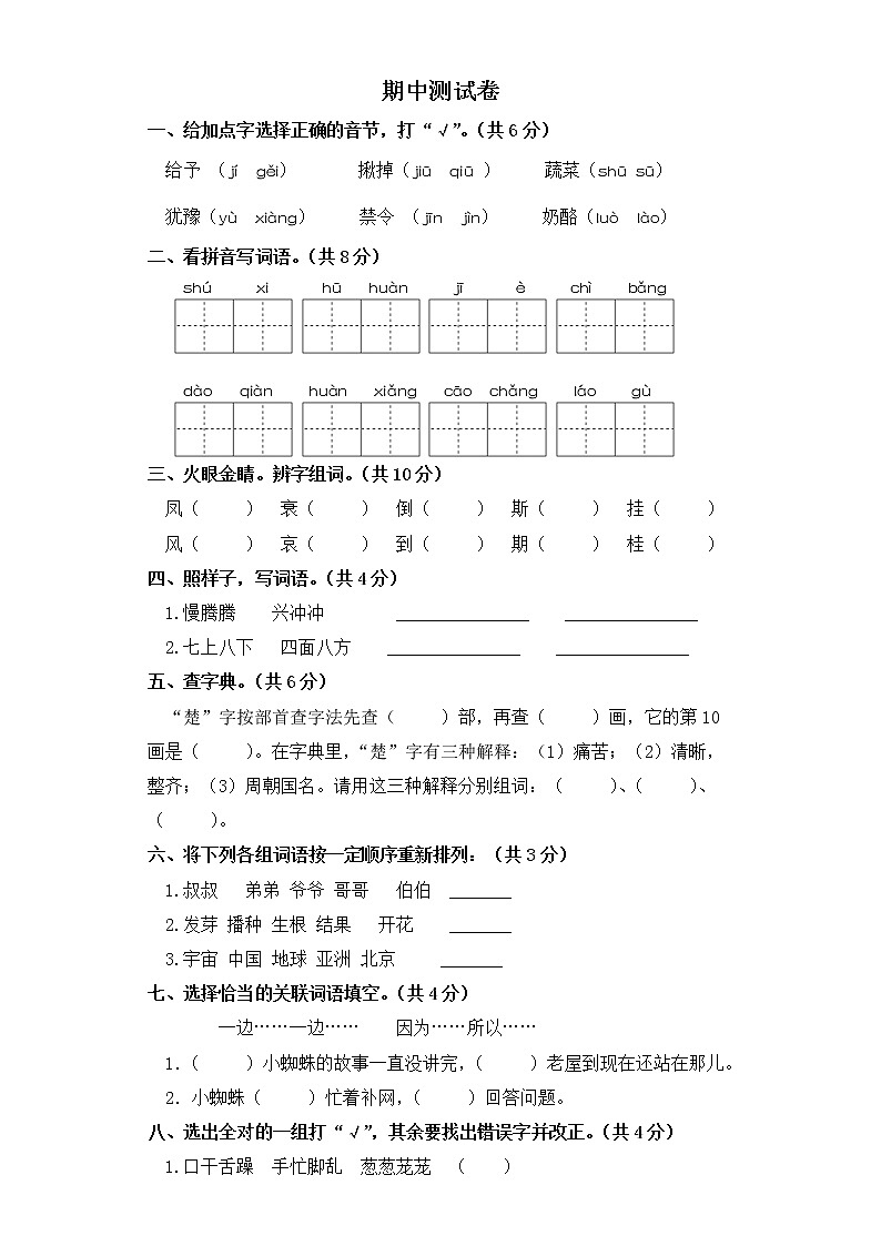 三年级上册语文试题-期中测试卷 部编版（含答案）01