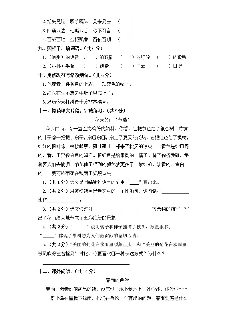 三年级上册语文试题-期中测试卷 部编版（含答案）02