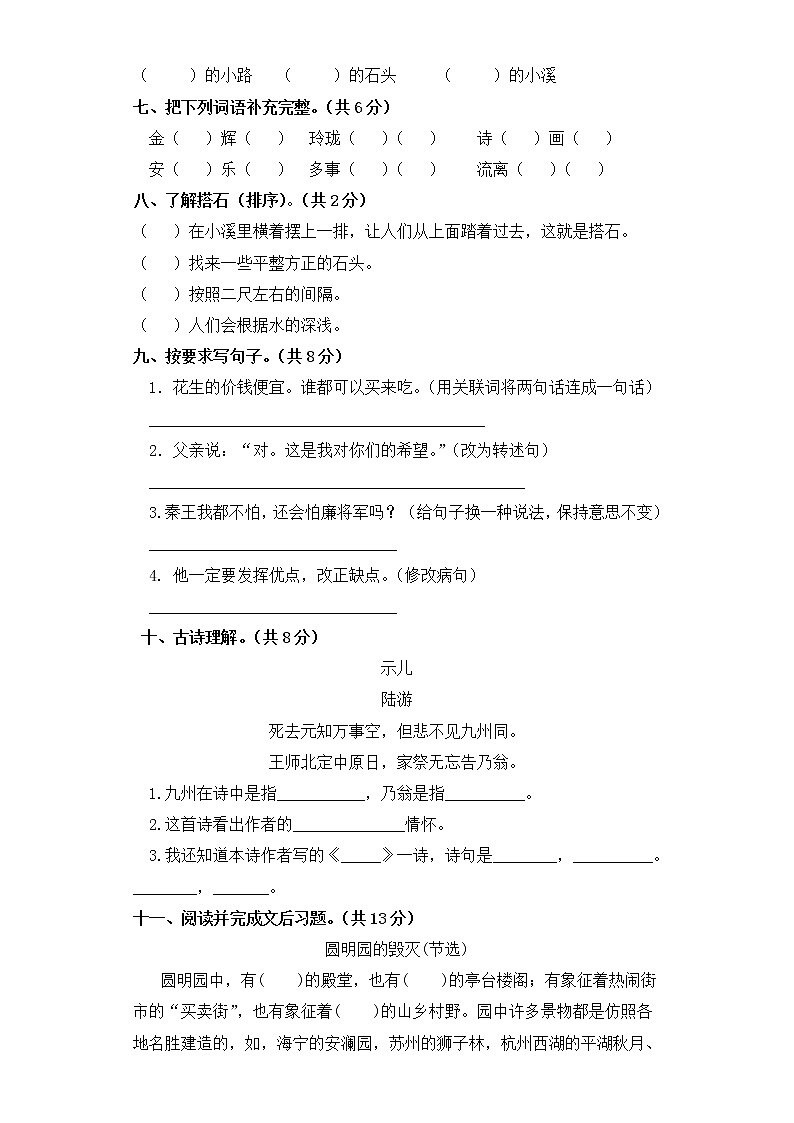 五年级上册语文试题-期中测试卷 部编版（含答案）02