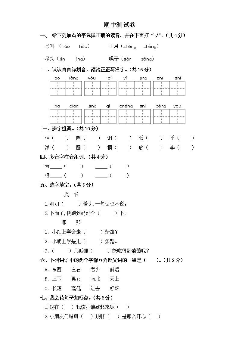 二年级上册语文试题-期中测试卷 部编版（含答案）01