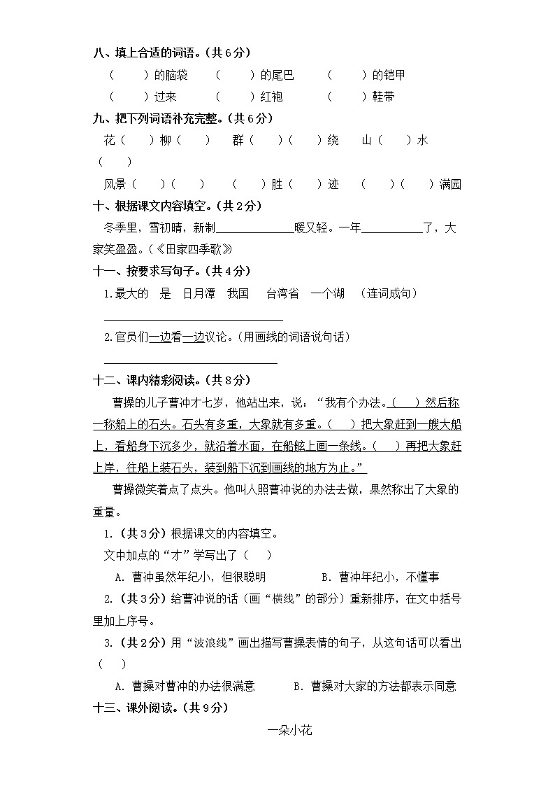 二年级上册语文试题-期中测试卷 部编版（含答案）02