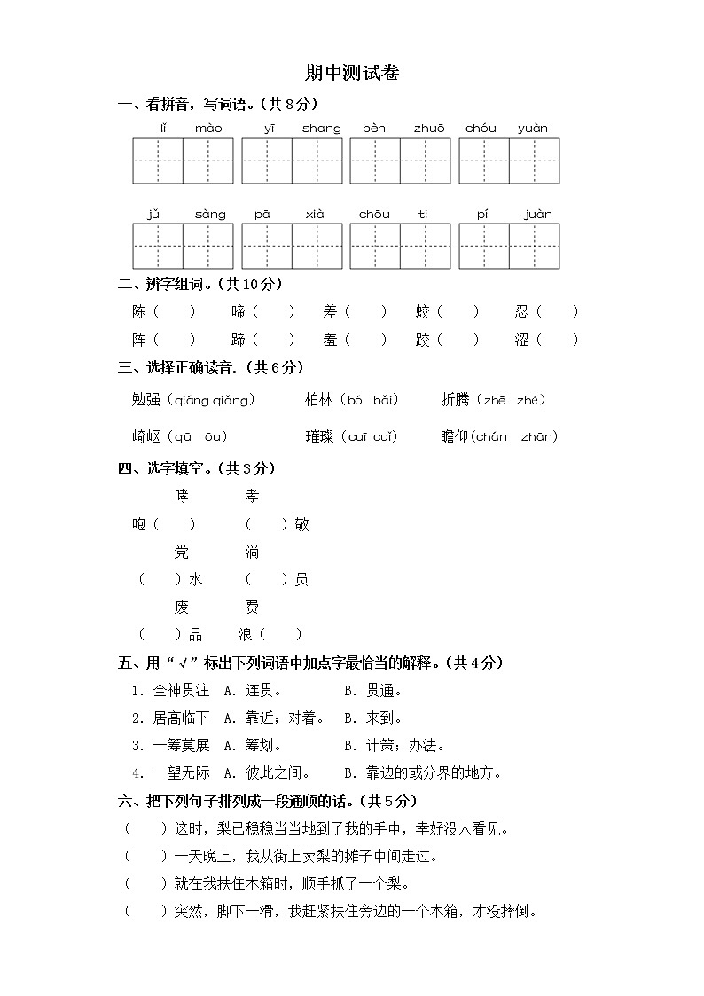 六年级上册语文试题-期中测试卷 部编版（含答案）01