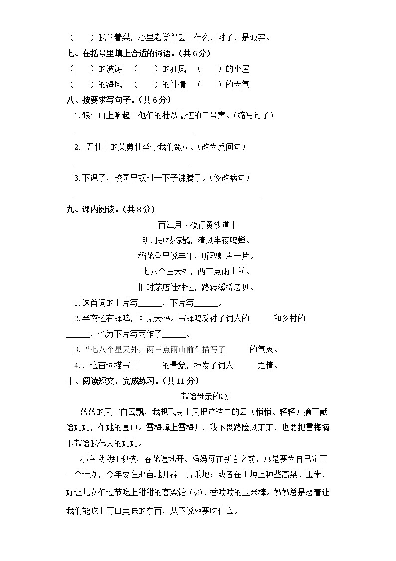 六年级上册语文试题-期中测试卷 部编版（含答案）02