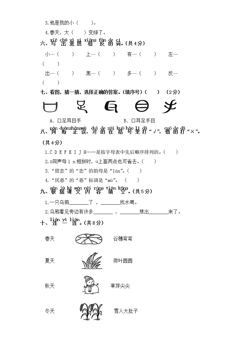 2021-2022学年人教部编版语文一年级上学期期末测试卷（二）（word版含答案）02