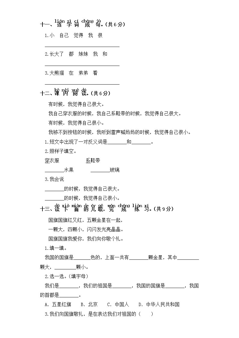 2021-2022学年人教部编版语文一年级上学期期末测试卷（二）（word版含答案）03