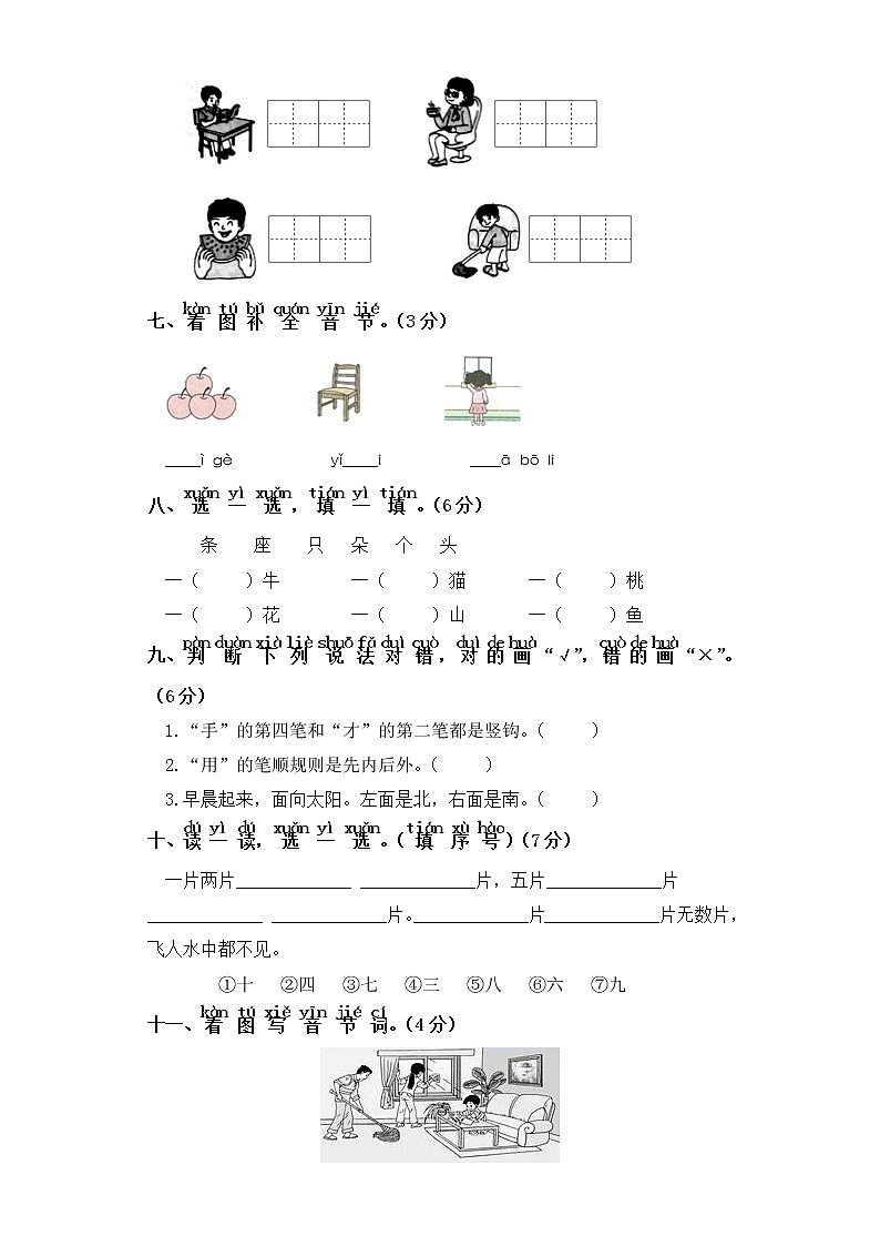 2021-2022学年人教部编版语文一年级上学期期末测试卷（四） （word版含答案）02