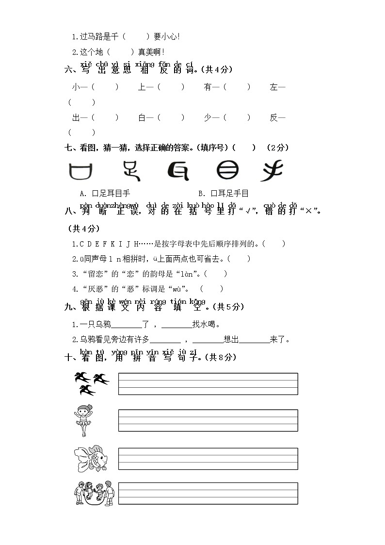 2021-2022学年人教部编版语文一年级上学期期末测试卷（一）（word版含答案）02