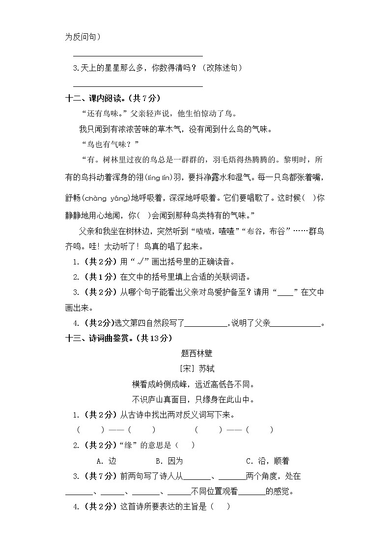 三年级上册语文试题-期末测试卷（一） 部编版（含答案）第3页