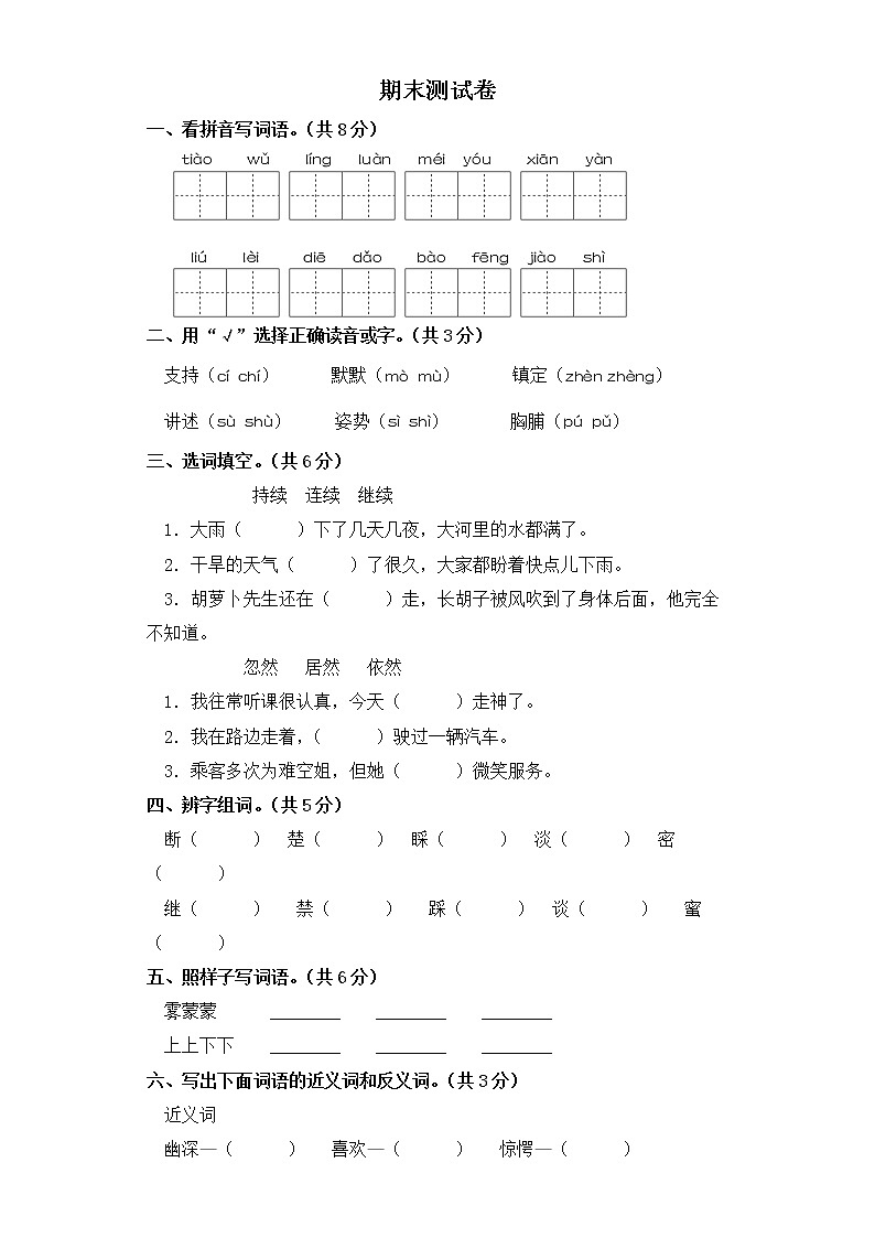 三年级上册语文试题-期末测试卷（三） 部编版（含答案）01