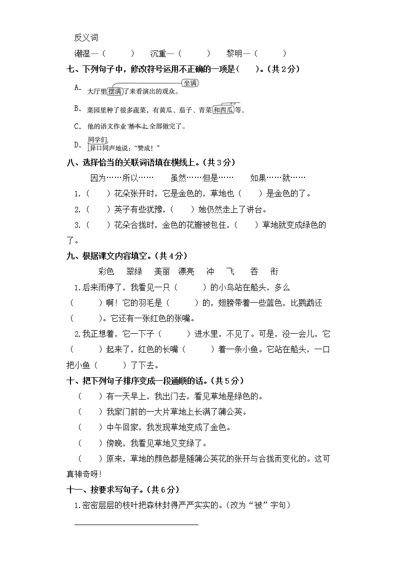 三年级上册语文试题-期末测试卷（三） 部编版（含答案）02