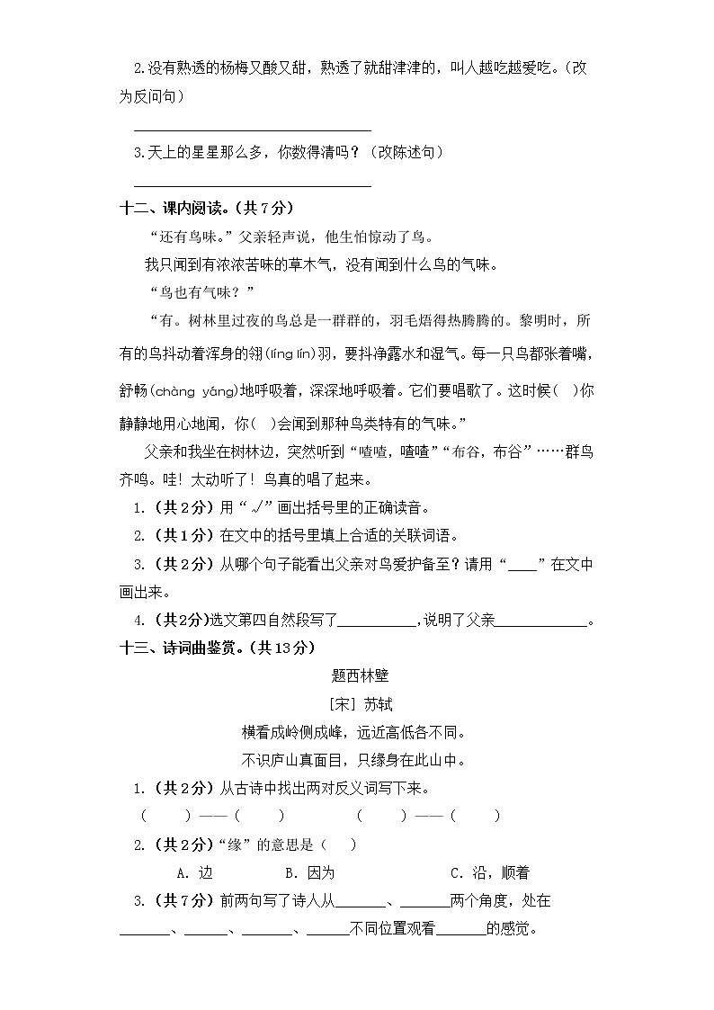 三年级上册语文试题-期末测试卷（三） 部编版（含答案）03