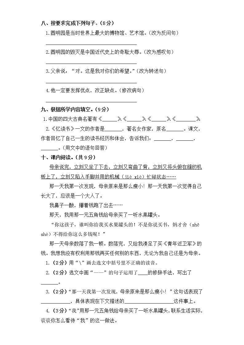 五年级上册语文试题-期末测试卷（三） 部编版（含答案）第2页