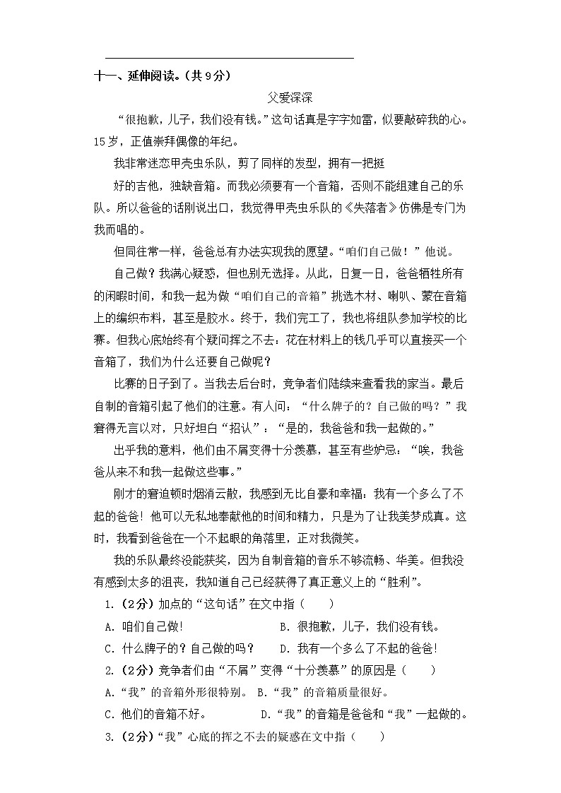 五年级上册语文试题-期末测试卷（三） 部编版（含答案）第3页