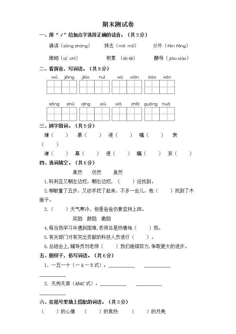 五年级上册语文试题-期末测试卷（一） 部编版（含答案）第1页