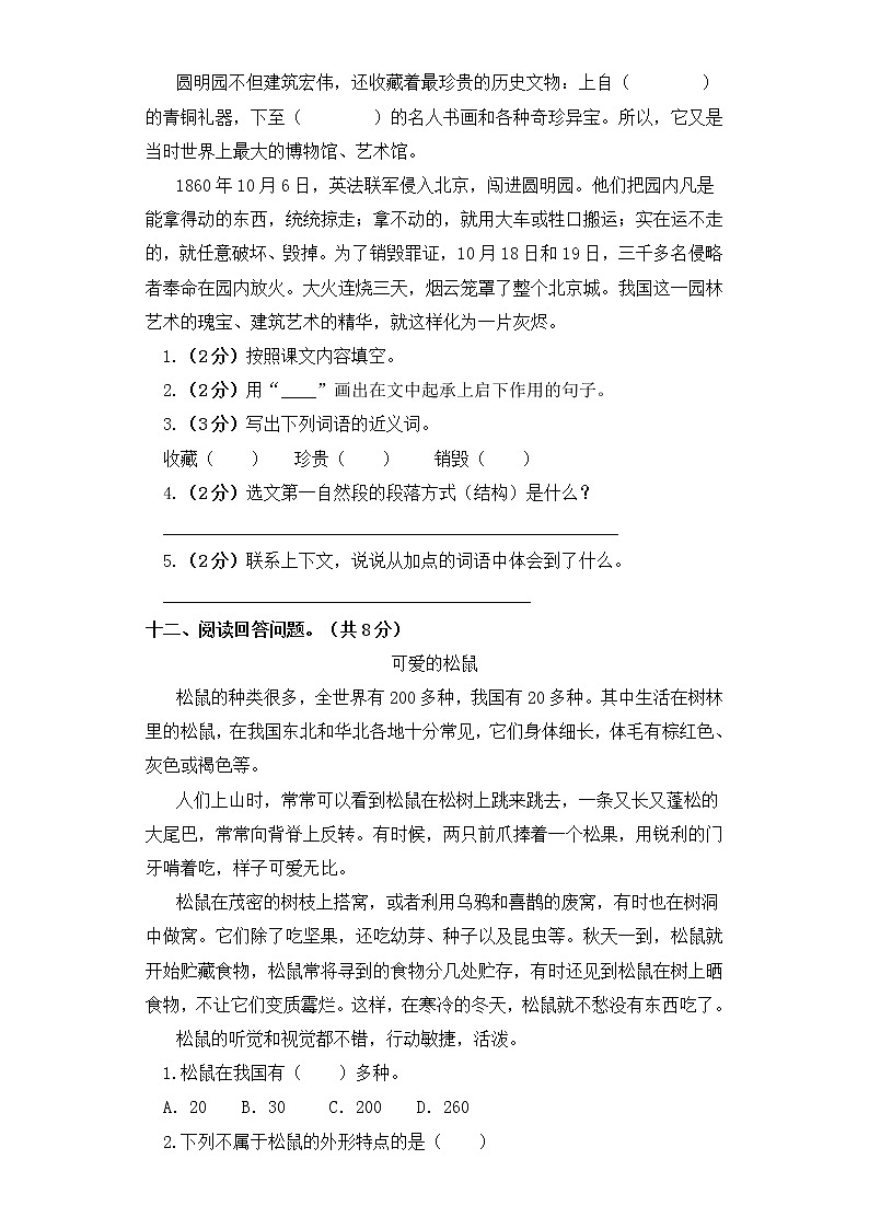 五年级上册语文试题-期末测试卷（一） 部编版（含答案）第3页