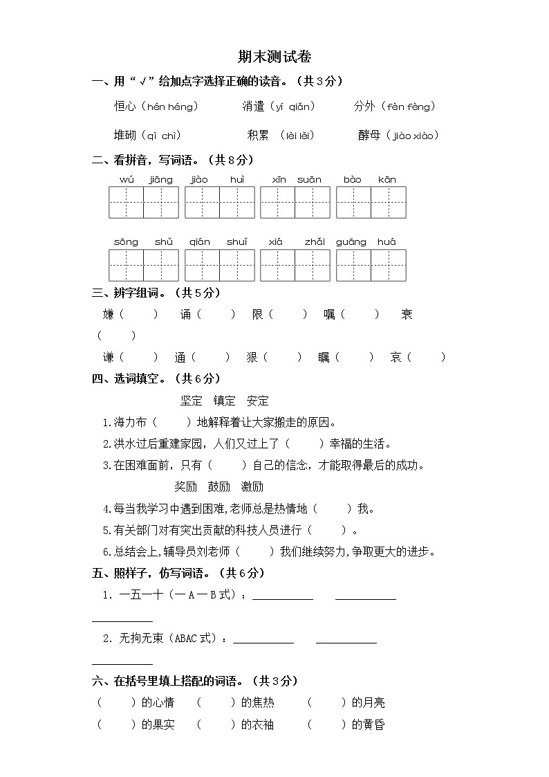 五年级上册语文试题-期末测试卷（四） 部编版（含答案）第1页
