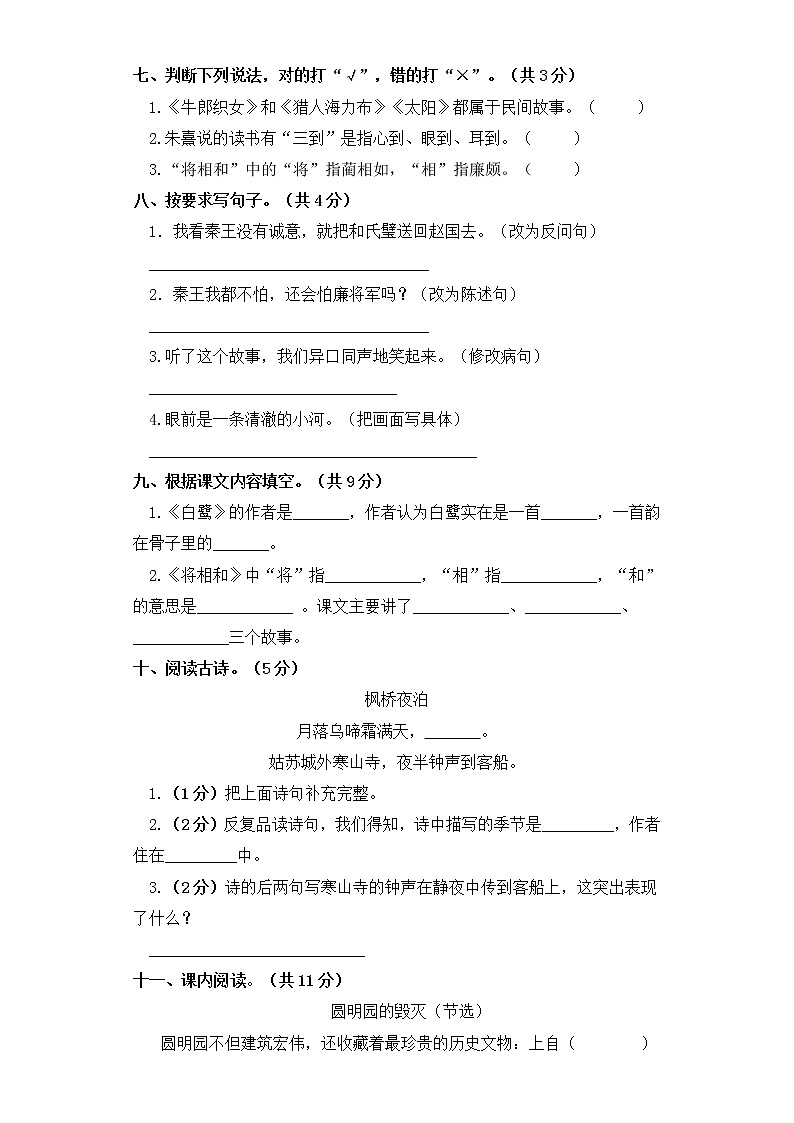 五年级上册语文试题-期末测试卷（四） 部编版（含答案）第2页