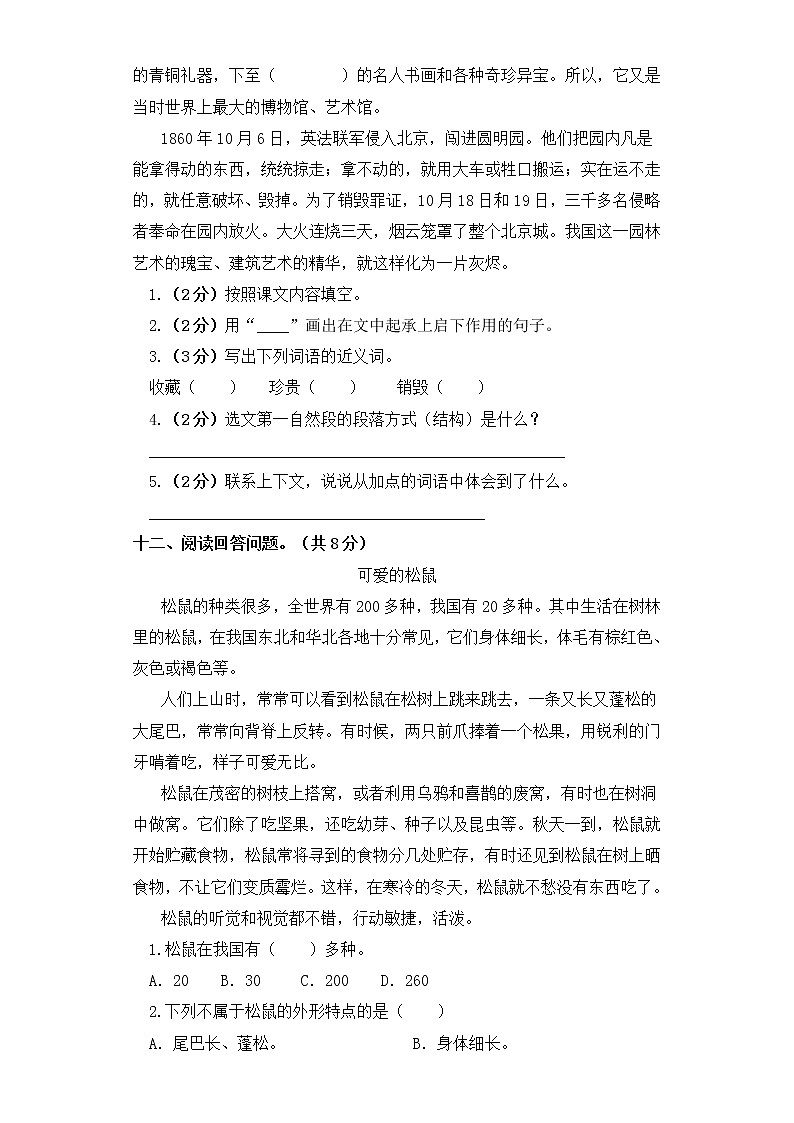 五年级上册语文试题-期末测试卷（四） 部编版（含答案）第3页