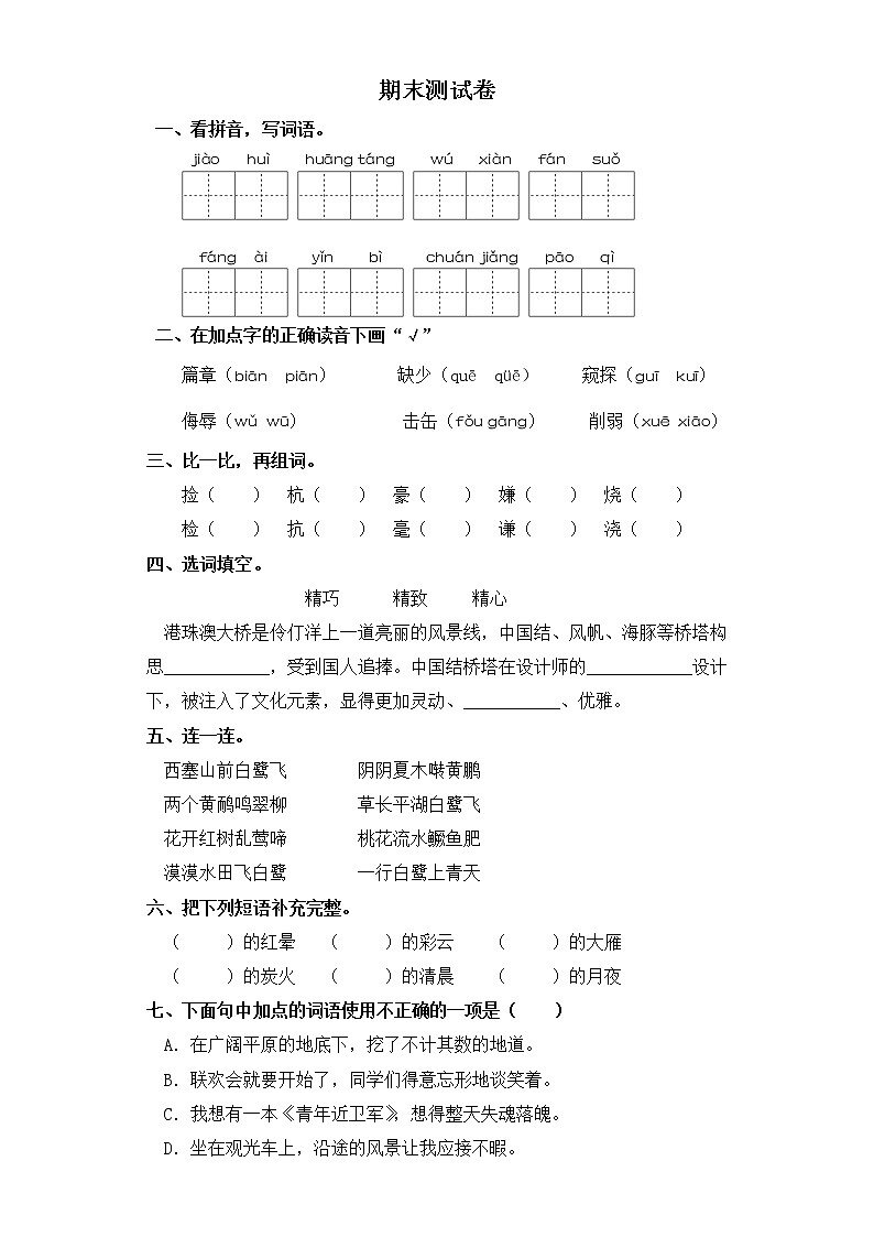 五年级上册语文试题-期末测试卷（二） 部编版（含答案）第1页