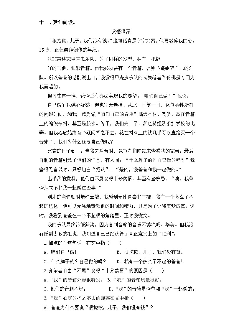 五年级上册语文试题-期末测试卷（二） 部编版（含答案）第3页