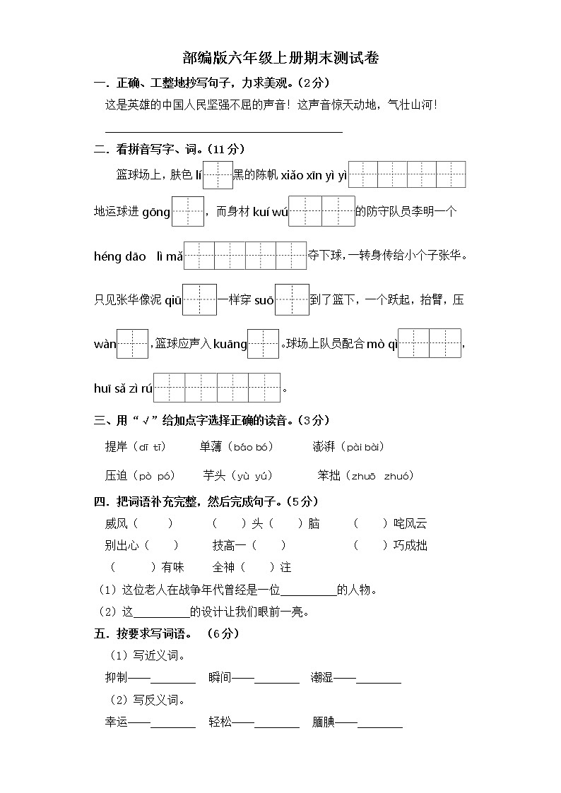 六年级上册语文试题-期末测试卷（二） 部编版（含答案）第1页