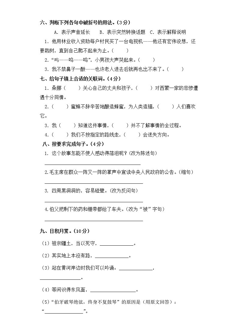 六年级上册语文试题-期末测试卷（二） 部编版（含答案）第2页