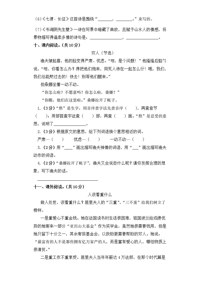 六年级上册语文试题-期末测试卷（二） 部编版（含答案）第3页