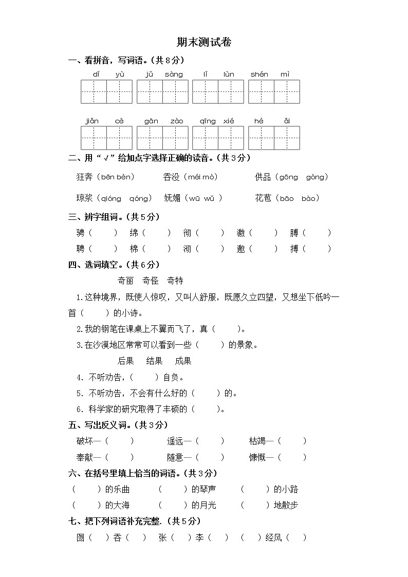 六年级上册语文试题-期末测试卷（三） 部编版（含答案）第1页