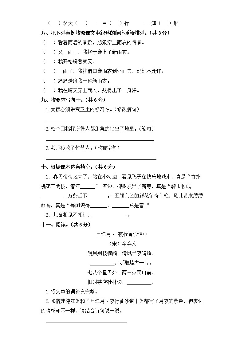 六年级上册语文试题-期末测试卷（三） 部编版（含答案）第2页
