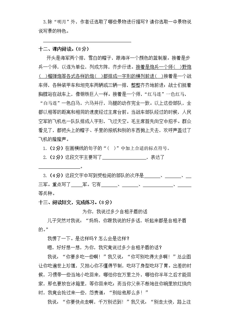 六年级上册语文试题-期末测试卷（三） 部编版（含答案）第3页