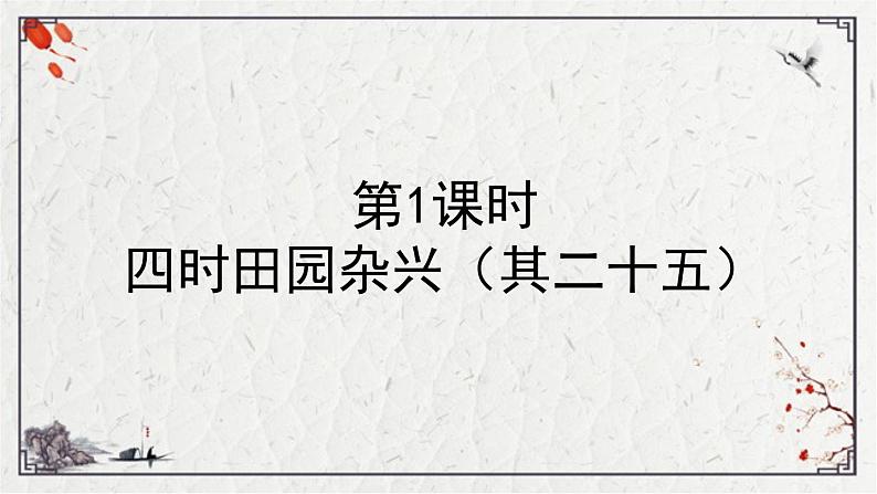 统编版语文四年级下册1.古诗词三首 第一课时（课件）第3页