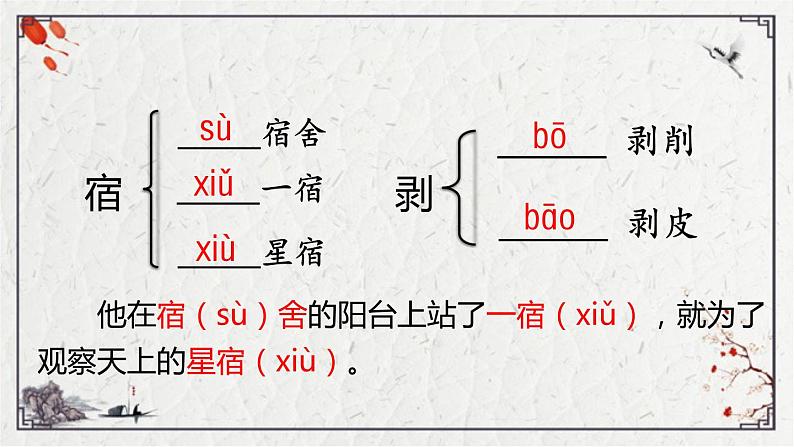 统编版语文四年级下册1.古诗词三首 第一课时（课件）第6页