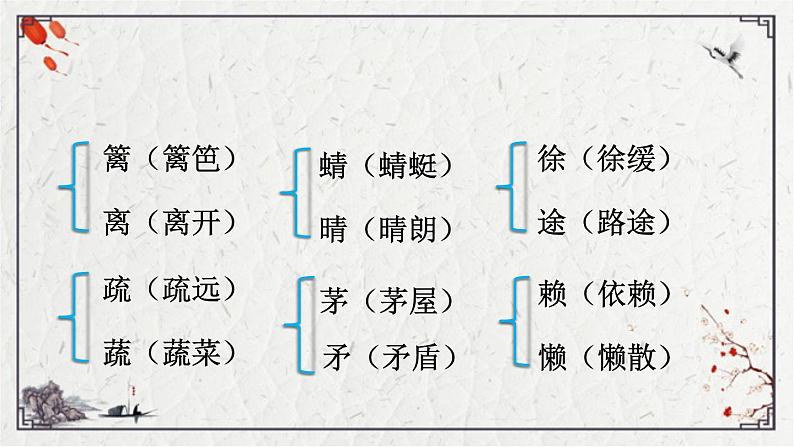 统编版语文四年级下册1.古诗词三首 第一课时（课件）第7页