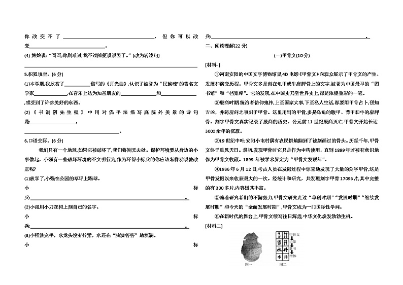 部编版2021年秋六年级语文上册期末模拟试卷6第2页