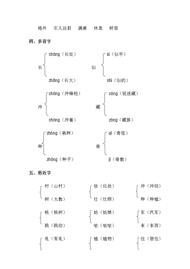 部编本人教版二年级语文下册全册知识小结及复习资料第2页