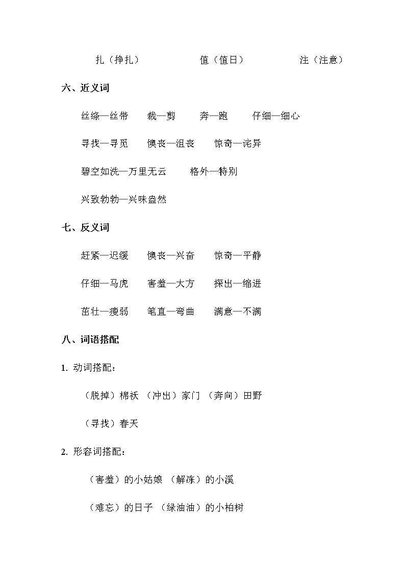 部编本人教版二年级语文下册全册知识小结及复习资料第3页