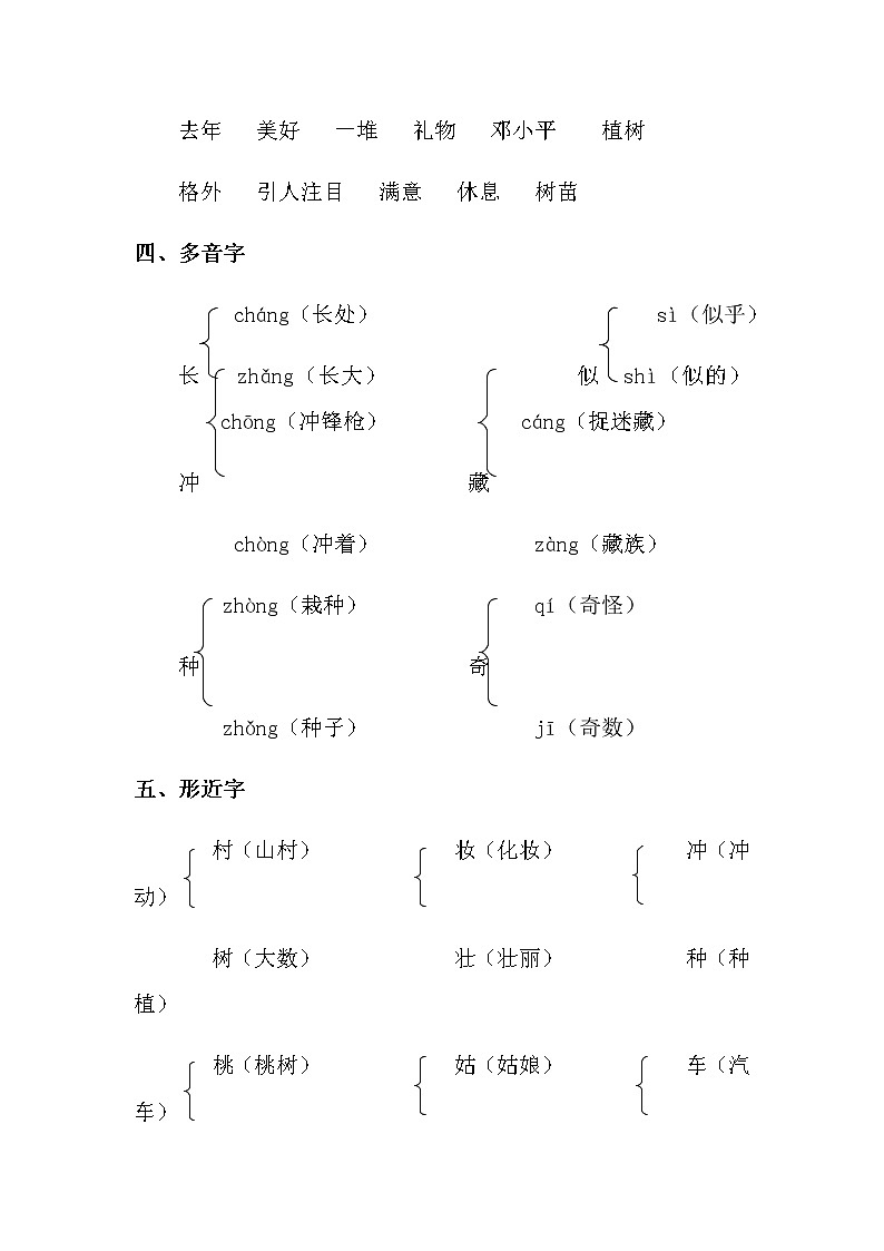 部编版二年级语文下册知识全册小结第2页