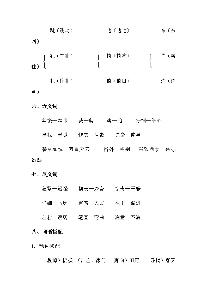 部编版二年级语文下册知识全册小结第3页