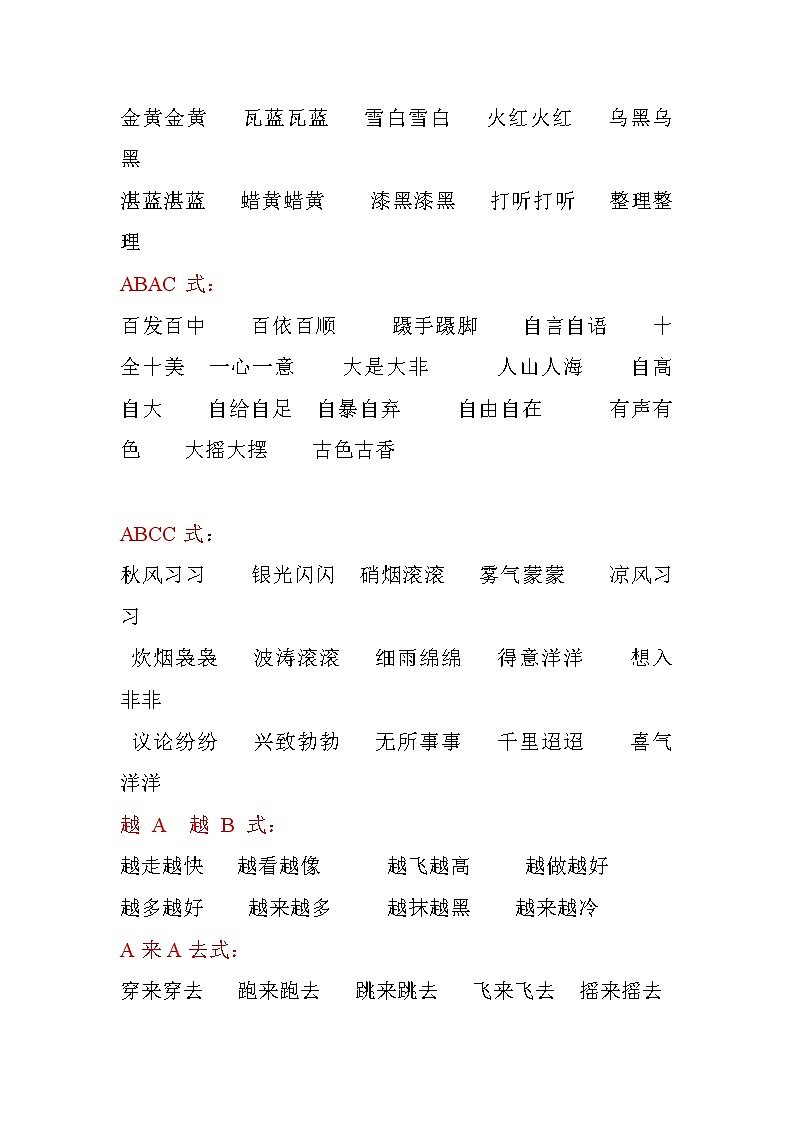 部编本三年级语文上册词语积累第2页