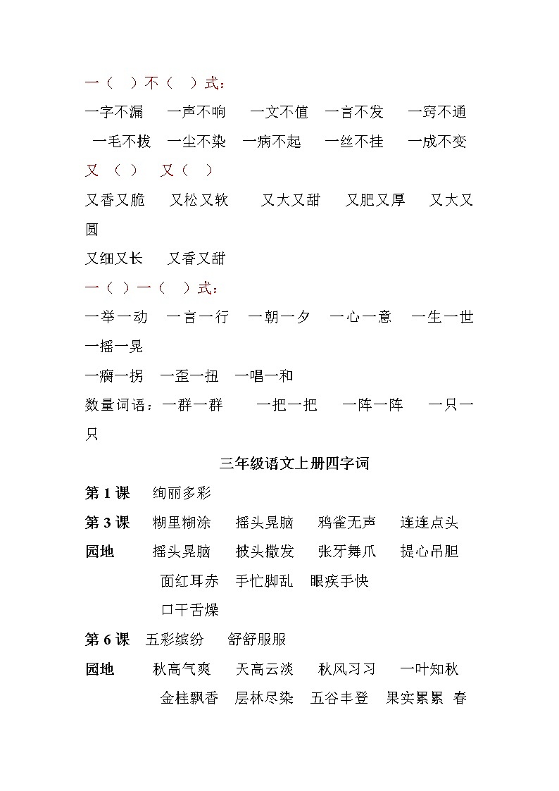 部编本三年级语文上册词语积累第3页
