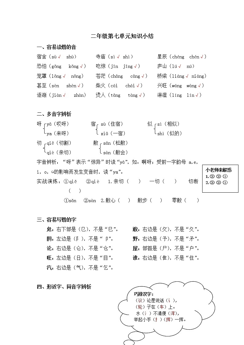 部编版二年级上册语文-第七单元小结01