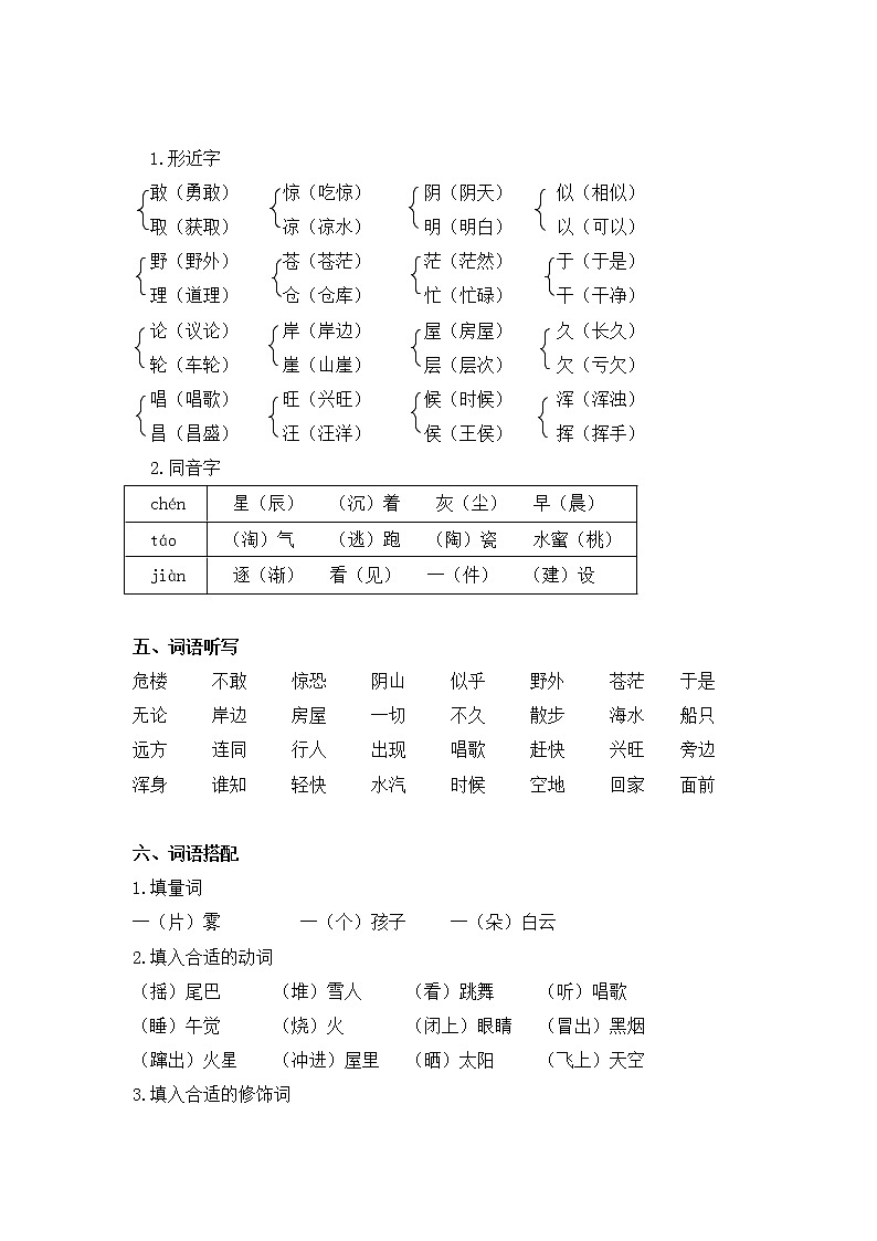 部编版二年级上册语文-第七单元小结02