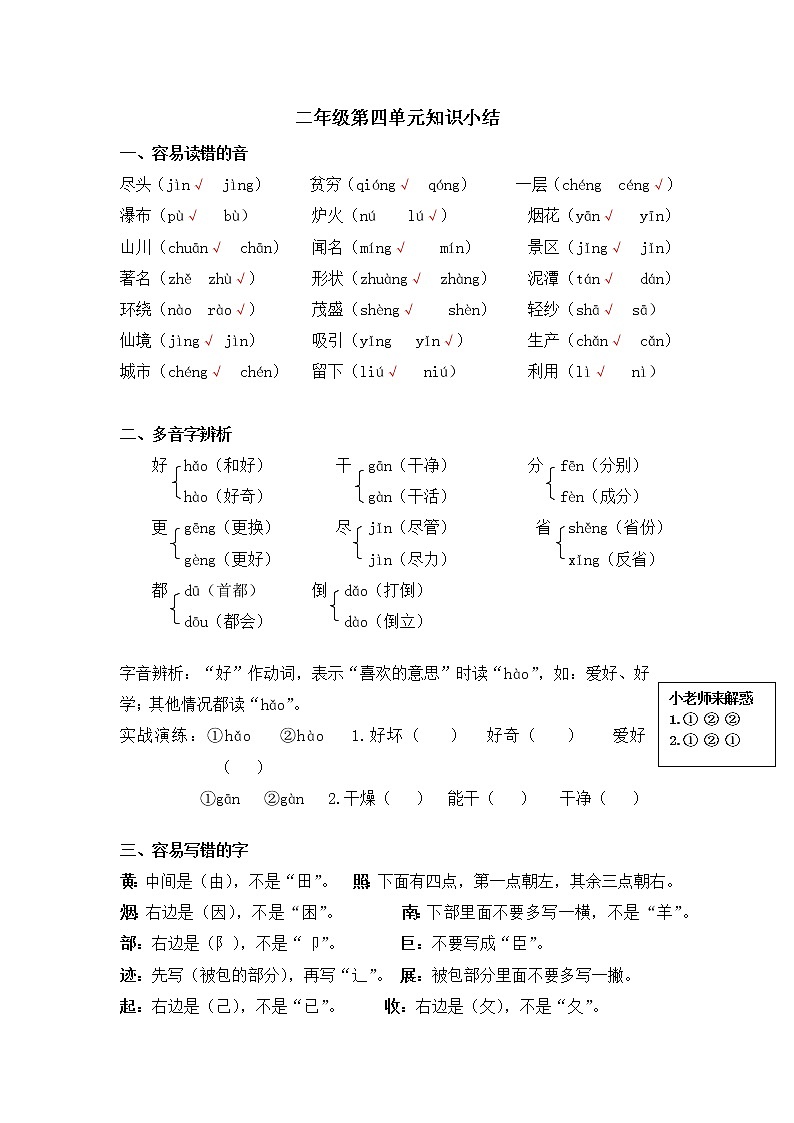 部编版二年级上册语文-第四单元小结第1页