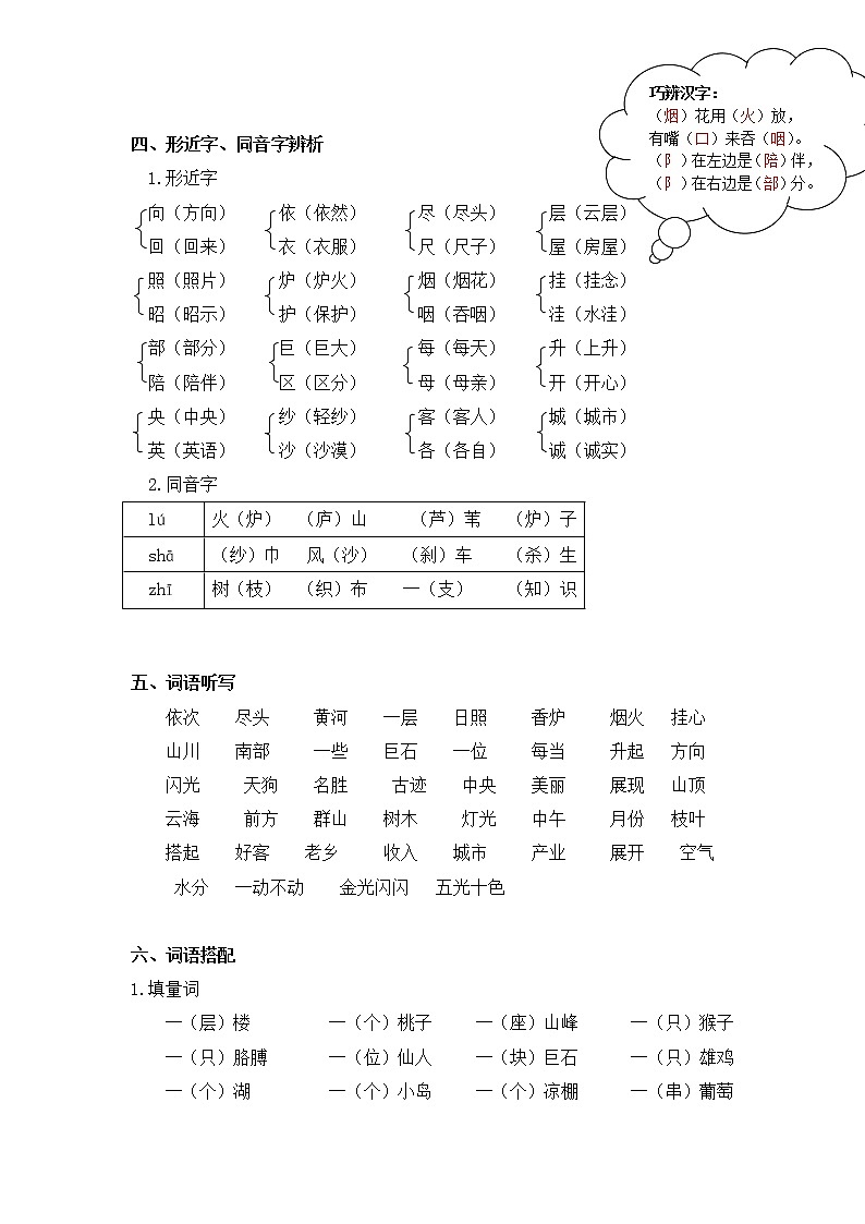 部编版二年级上册语文-第四单元小结第2页
