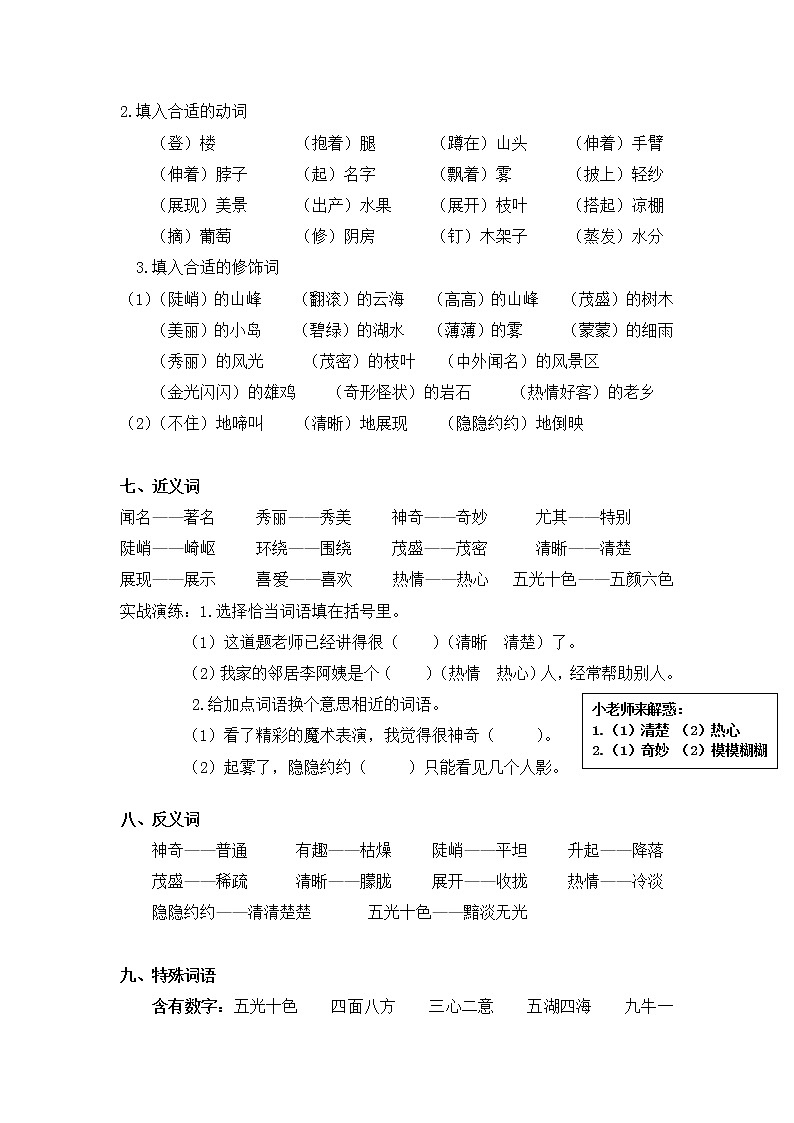 部编版二年级上册语文-第四单元小结第3页