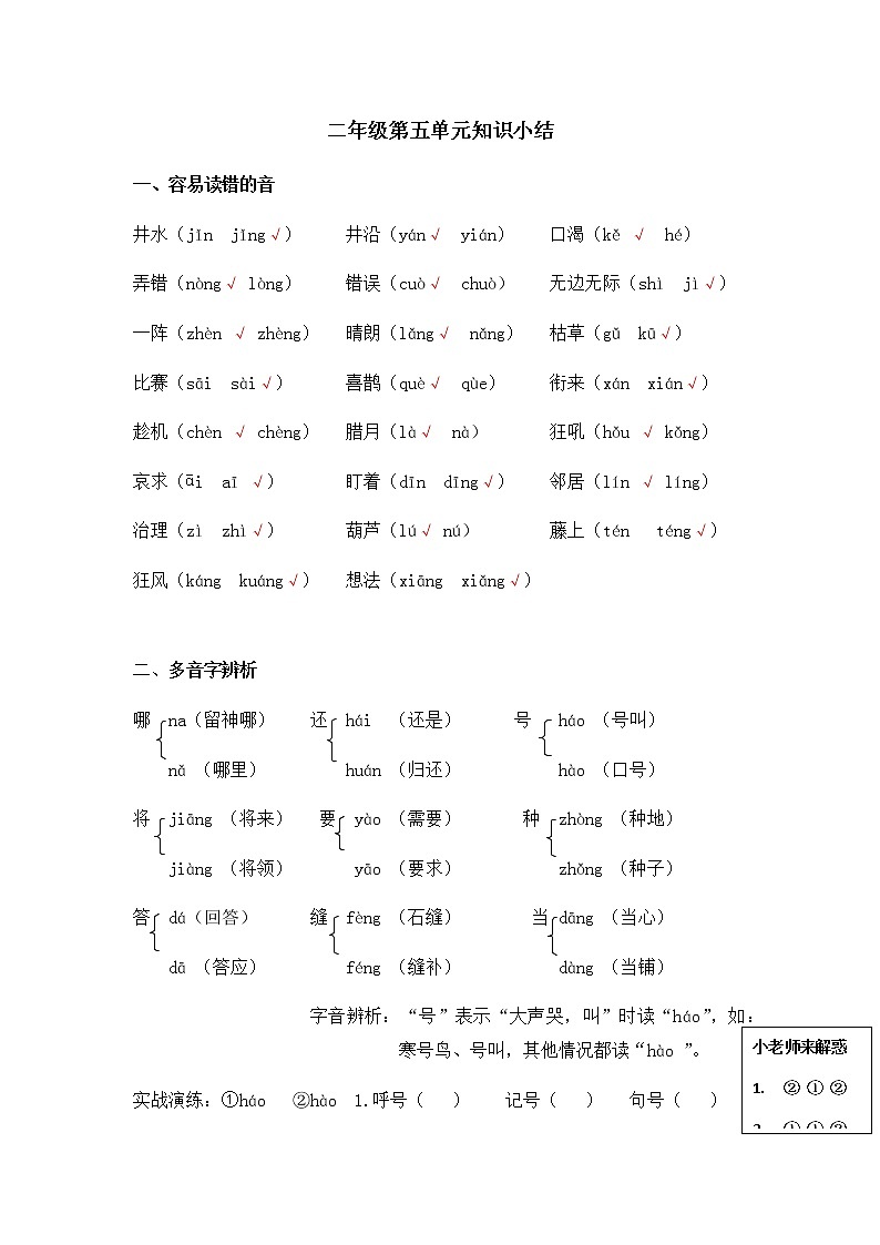 部编版二年级上册语文-第五单元小结第1页