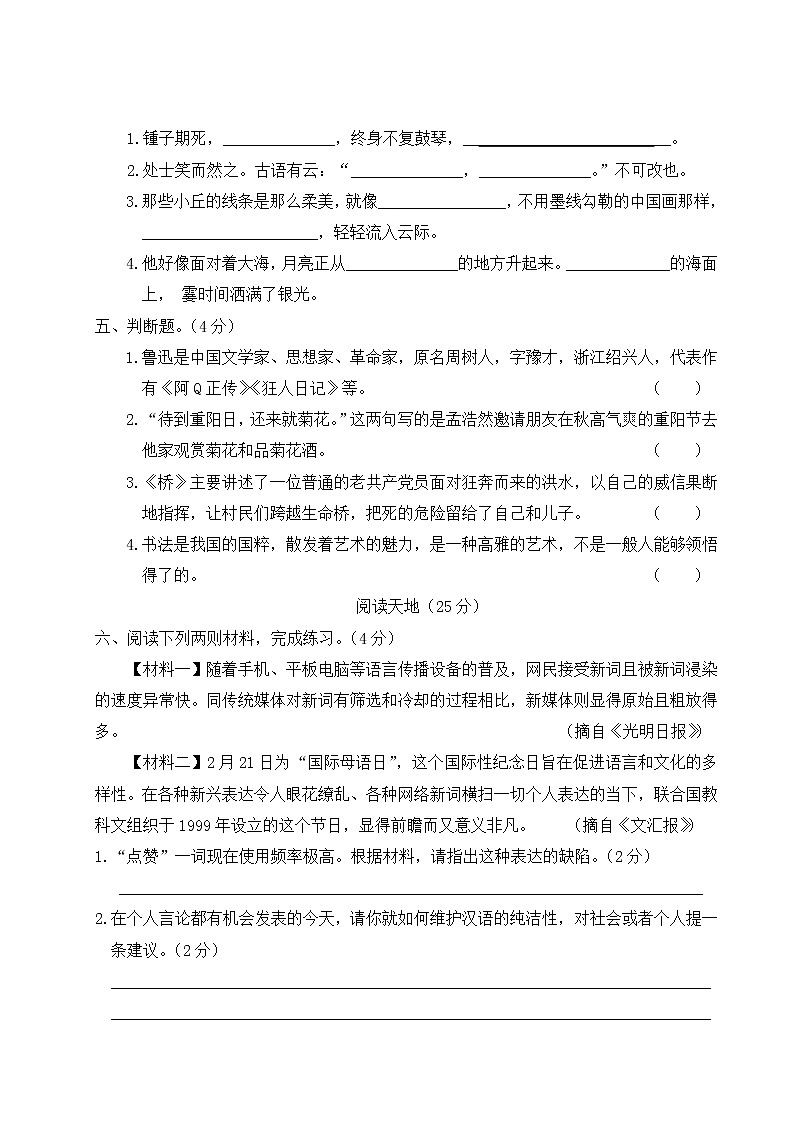 2021-2022学年人教部编版语文六年级上学期期末模拟测试卷3（word版含答案）03