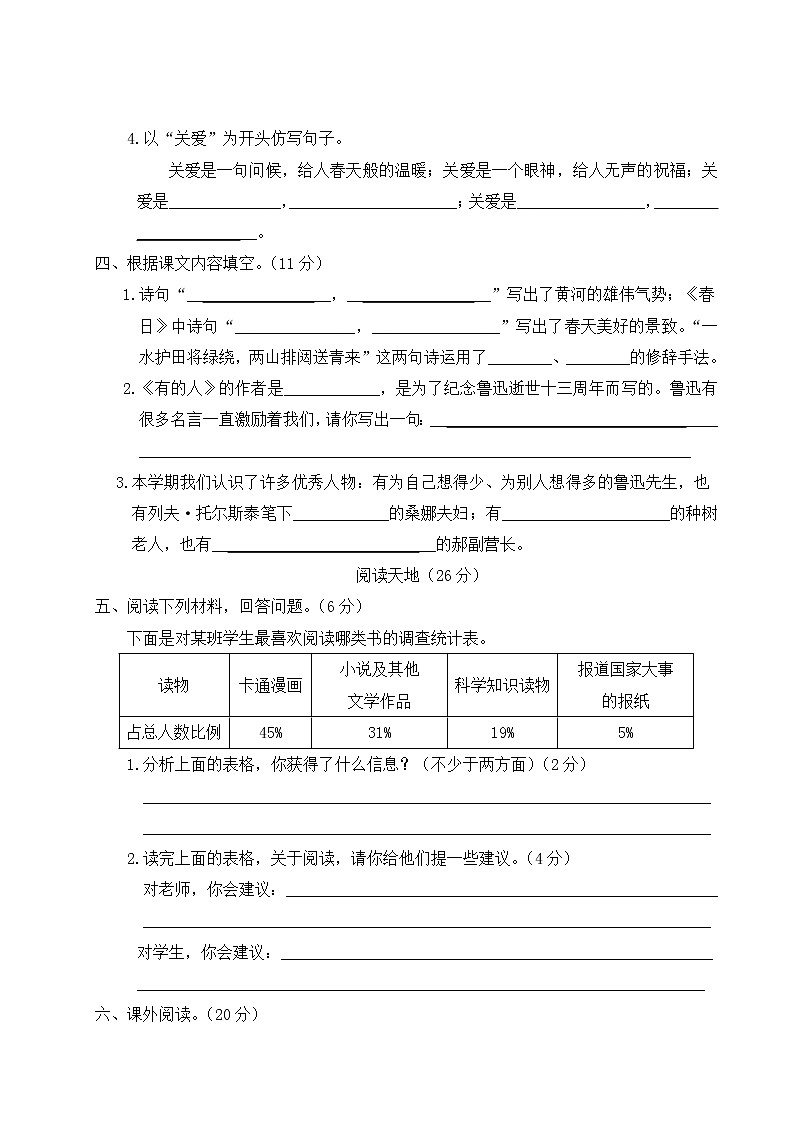 2021-2022学年人教部编版语文六年级上学期期末模拟测试卷 （word版含答案）03