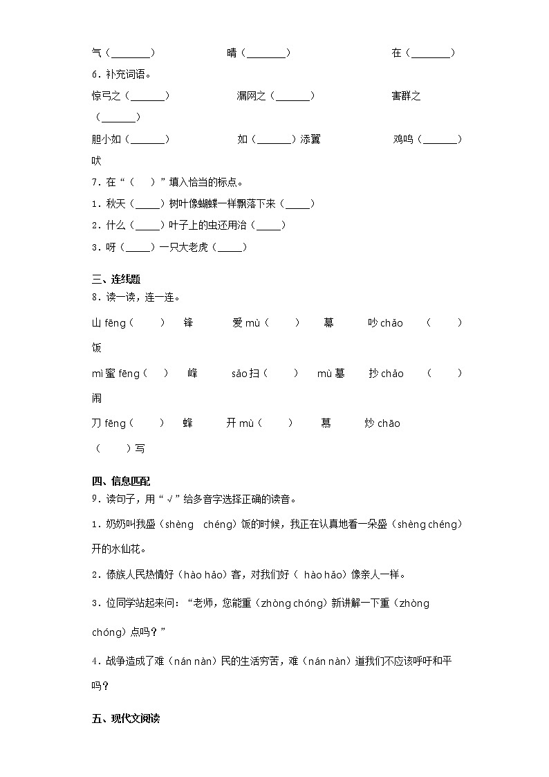 2020-2021学年山东省菏泽市牡丹区部编版二年级上册期末水平检测语文试卷-02